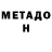 МЕТАМФЕТАМИН Methamphetamine Mihail Puzenko