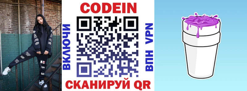 купить наркоту  Котельники  Кодеин напиток Lean (лин) 